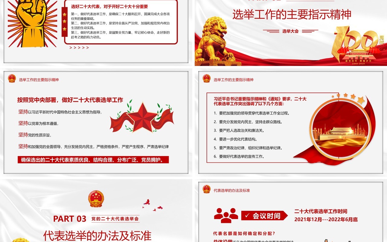 红色简约中国共产党二十大代表选举会PPT模板