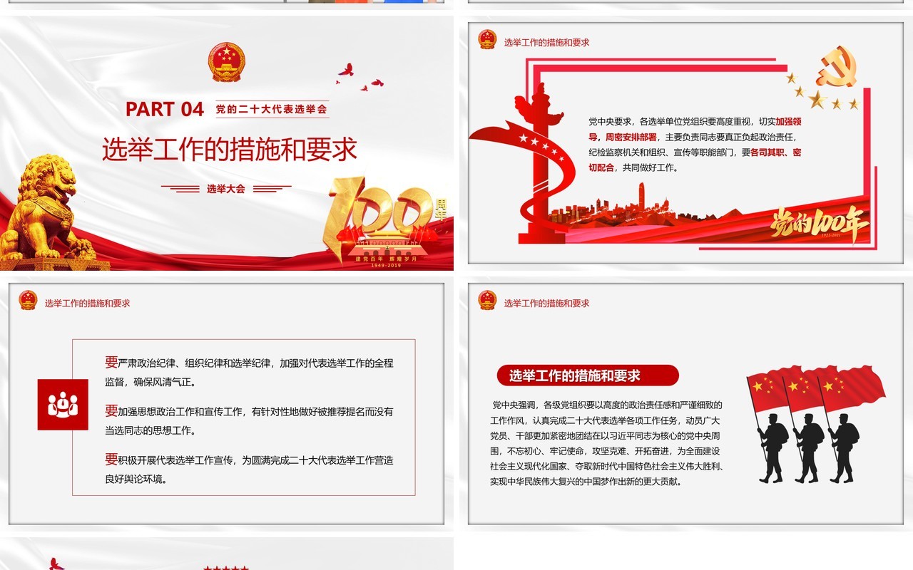 红色简约中国共产党二十大代表选举会PPT模板