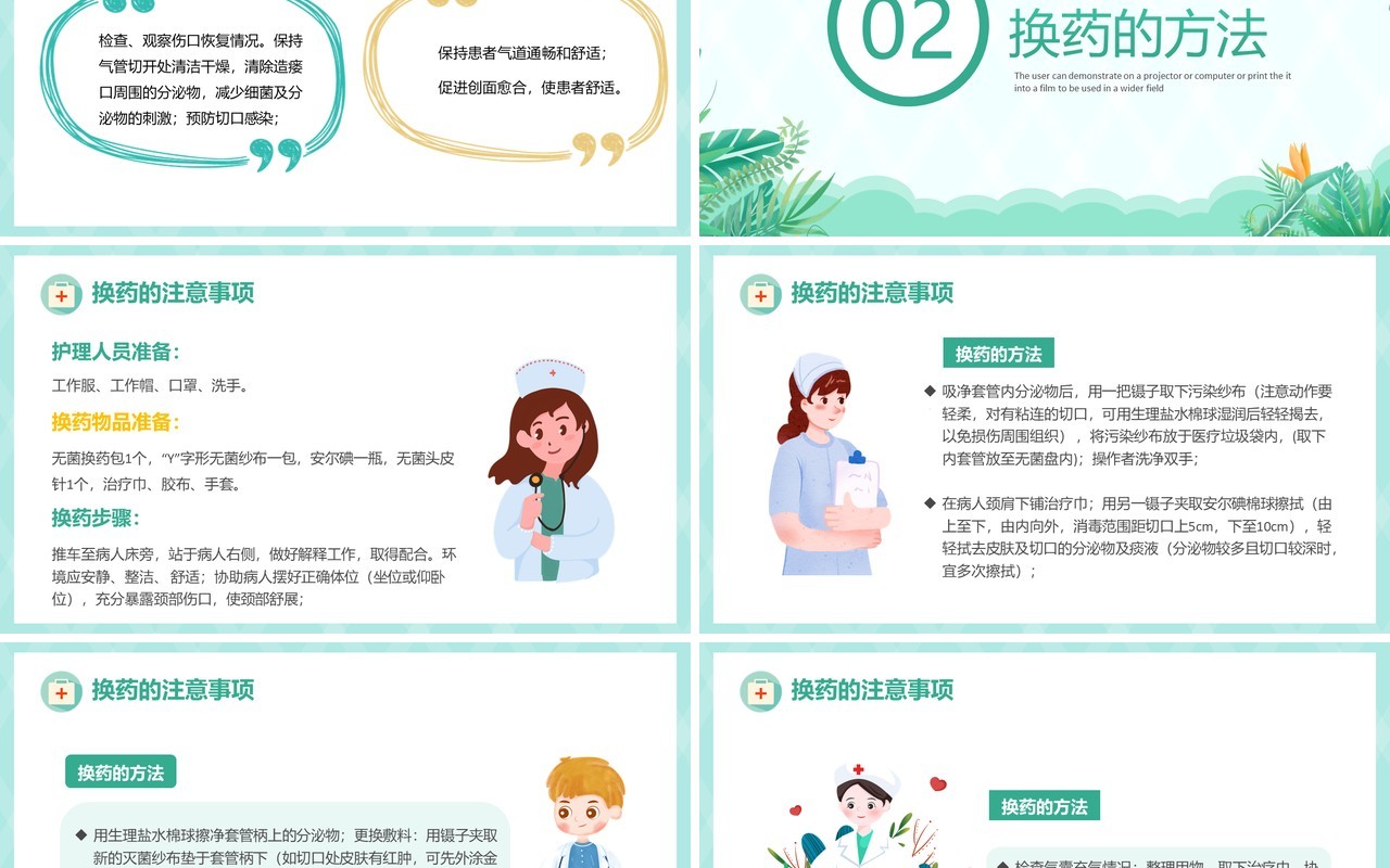 绿色清新风气管切开换药流程PPT模板