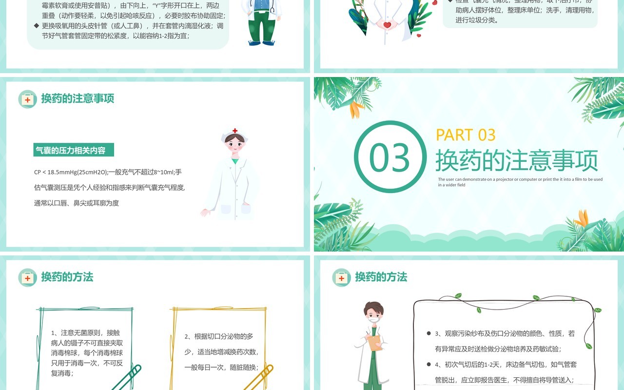绿色清新风气管切开换药流程PPT模板