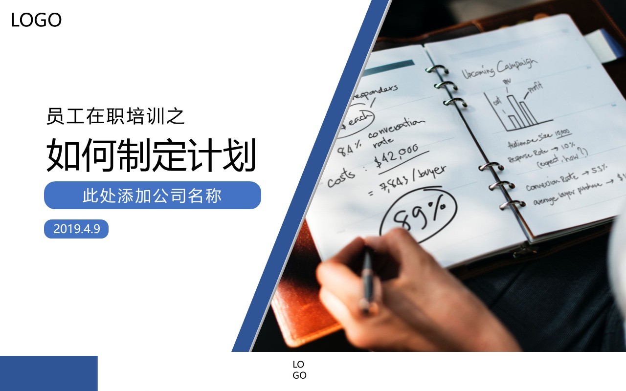 简约员工在职培训之如何制定计划主题ppt模板