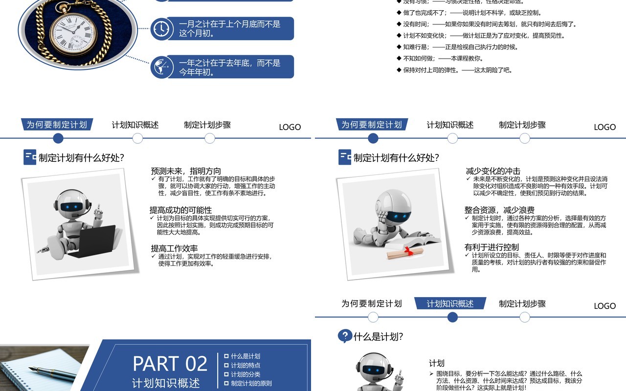 简约员工在职培训之如何制定计划主题ppt模板