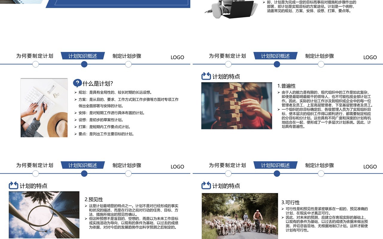 简约员工在职培训之如何制定计划主题ppt模板