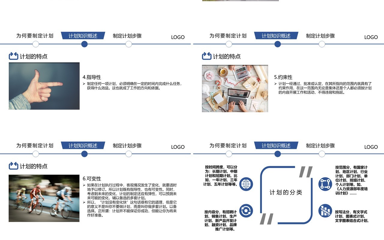 简约员工在职培训之如何制定计划主题ppt模板