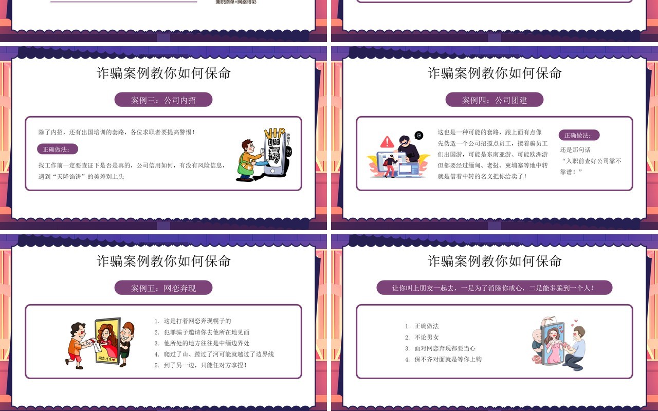 紫色卡通风预防诈骗你我同行PPT模板