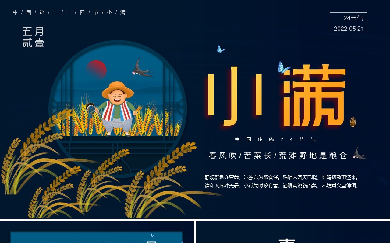 卡通中国风小满节气活动策划PPT模板