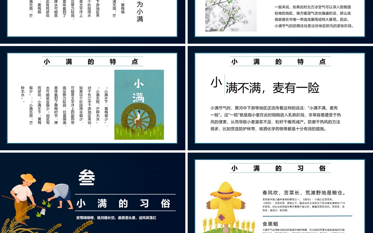 卡通中国风小满节气活动策划PPT模板