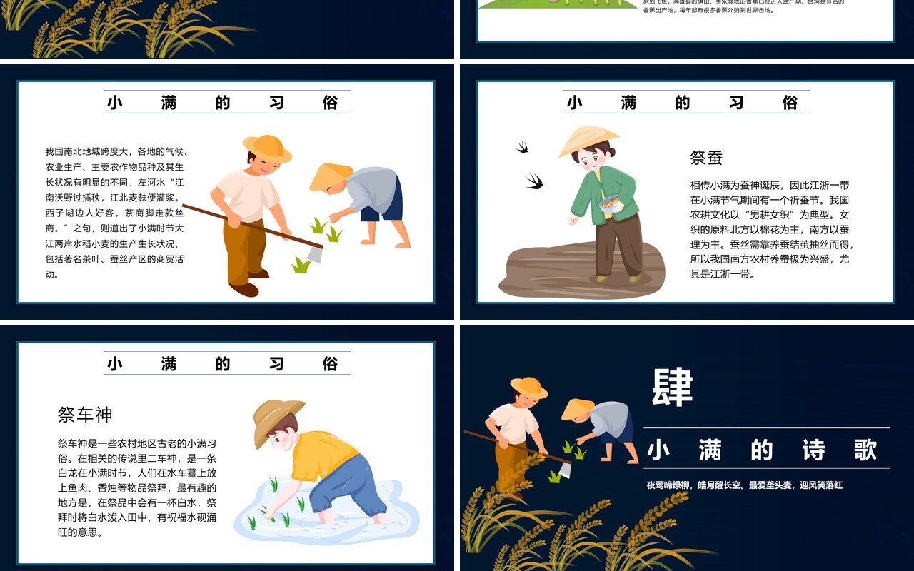 卡通中国风小满节气活动策划PPT模板