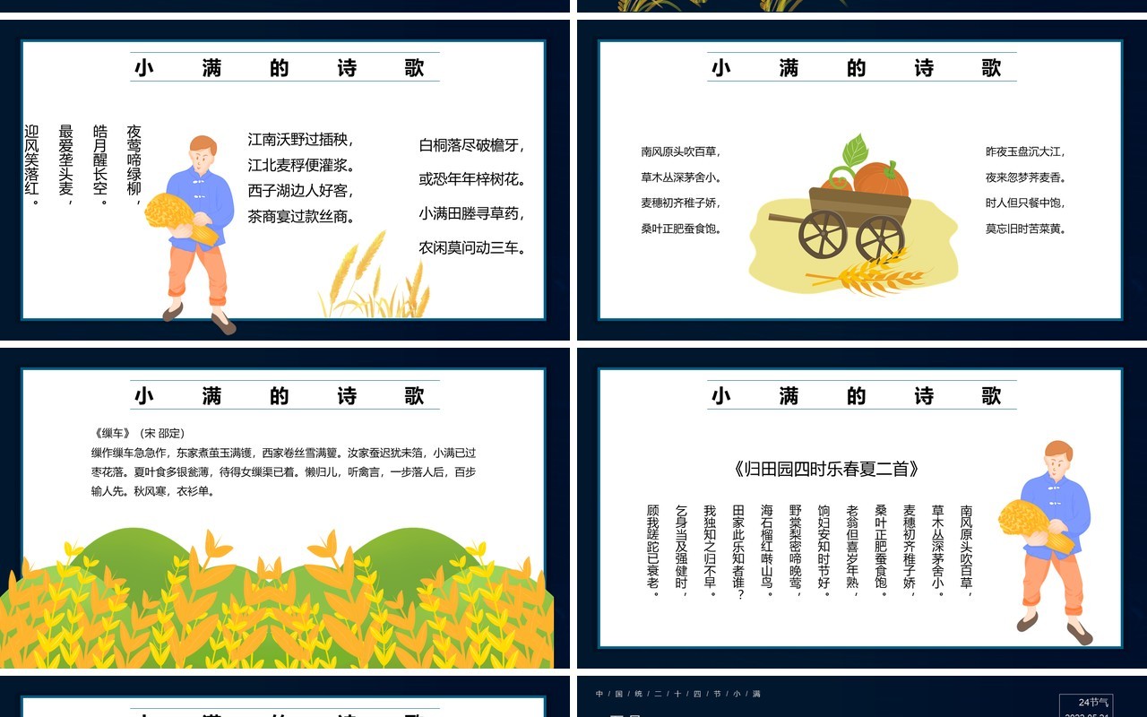 卡通中国风小满节气活动策划PPT模板