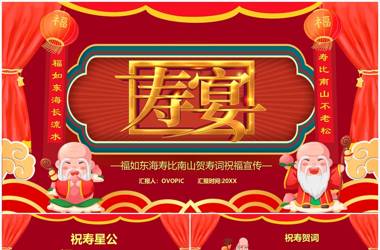 红色中国风老寿星贺寿相册图集PPT模板
