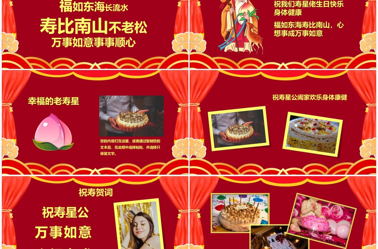 红色中国风老寿星贺寿相册图集PPT模板