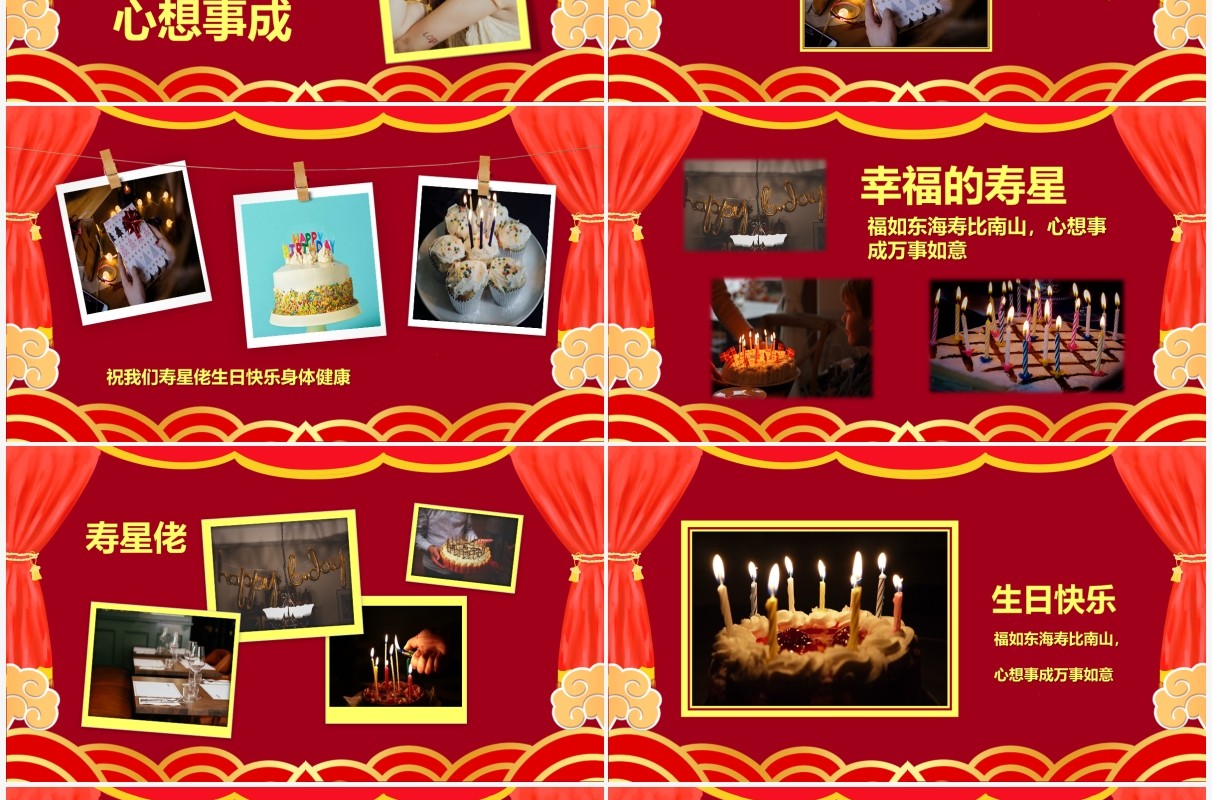 红色中国风老寿星贺寿相册图集PPT模板
