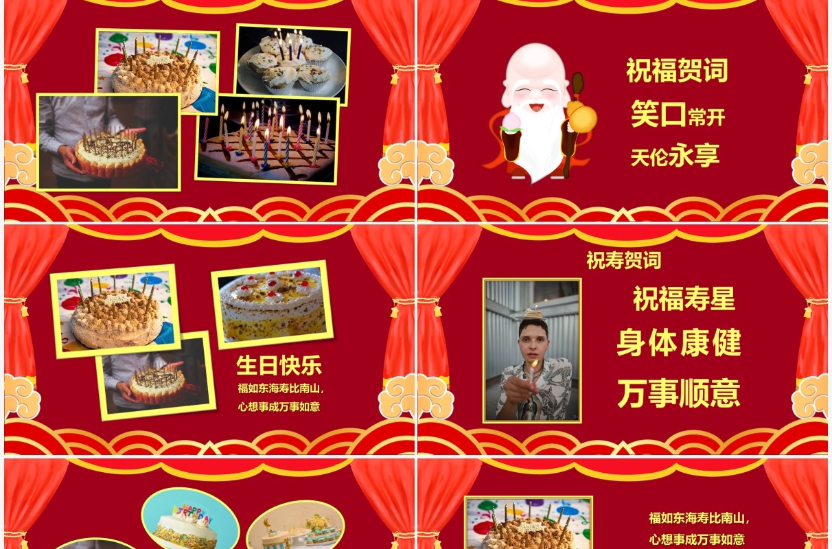 红色中国风老寿星贺寿相册图集PPT模板
