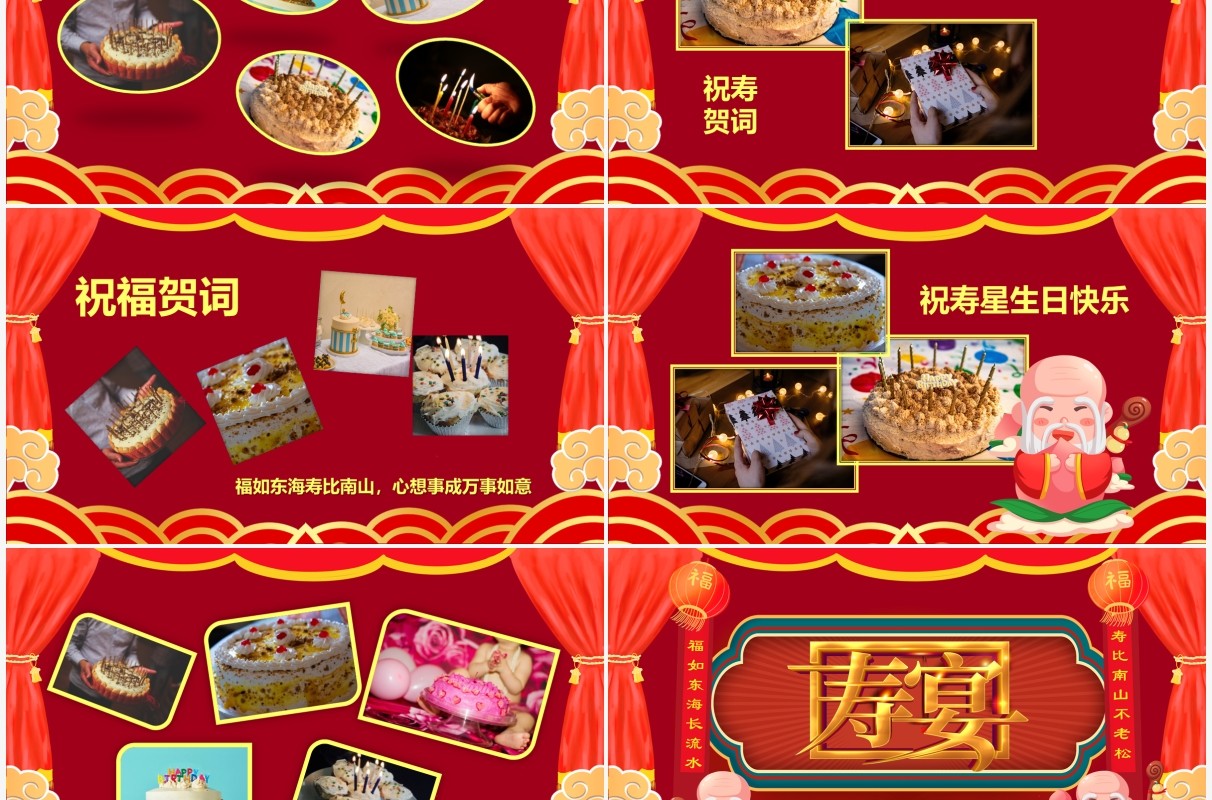 红色中国风老寿星贺寿相册图集PPT模板