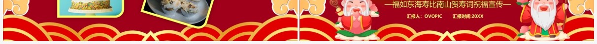 红色中国风老寿星贺寿相册图集PPT模板
