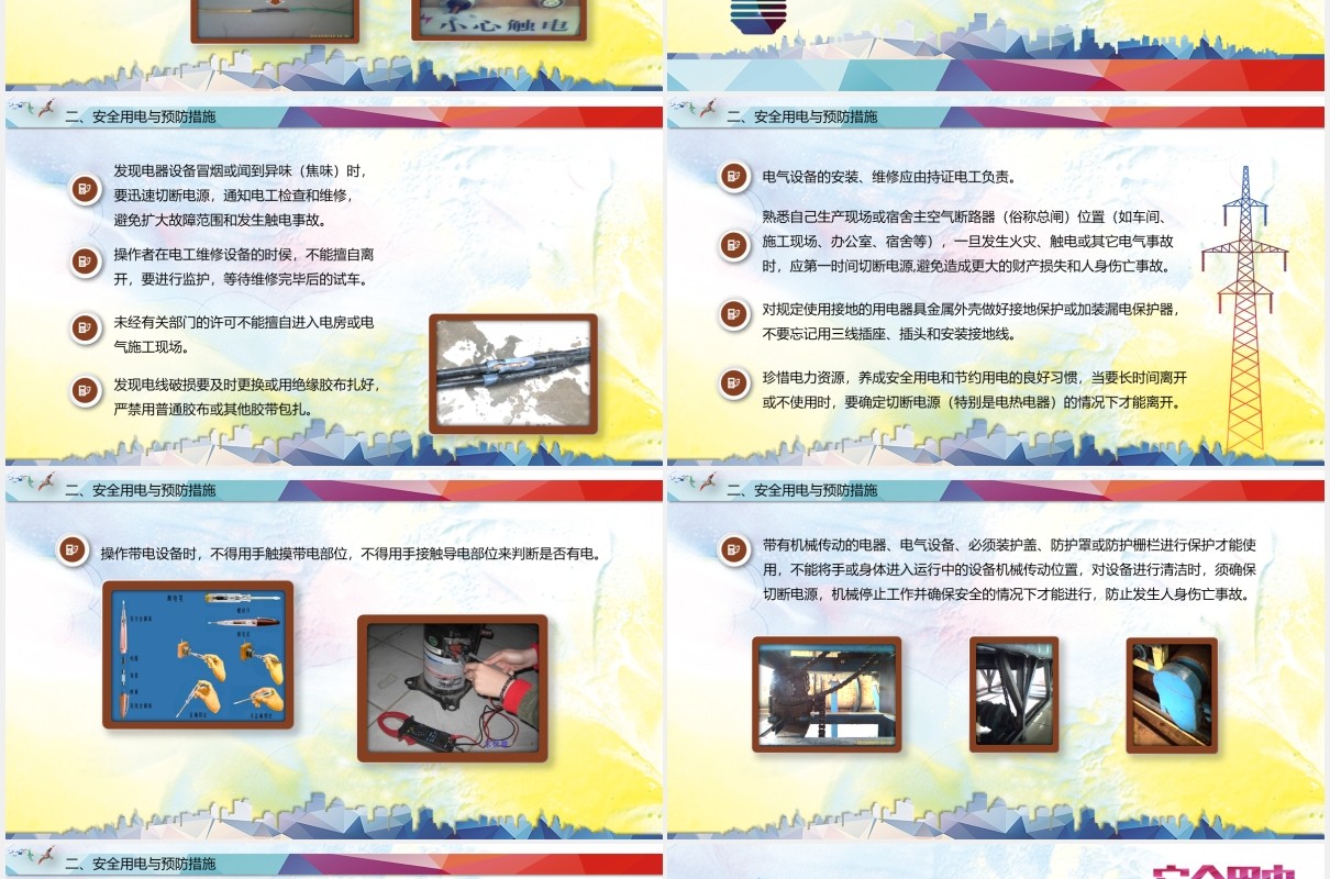 安全用电工厂用电安全教育培训PPT模板