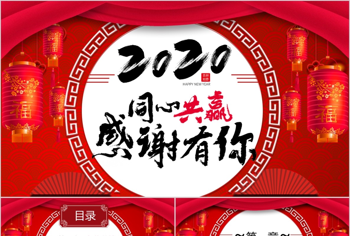 新年年会PPT模板71