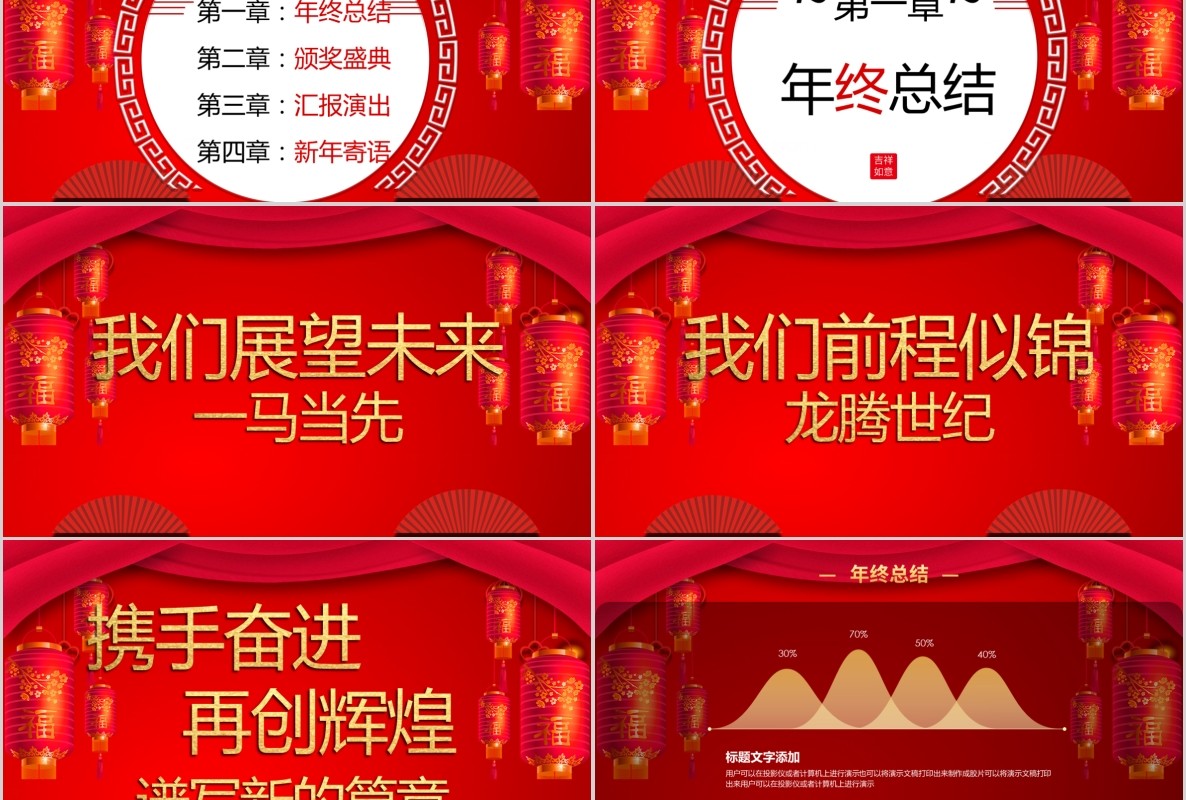 新年年会PPT模板71