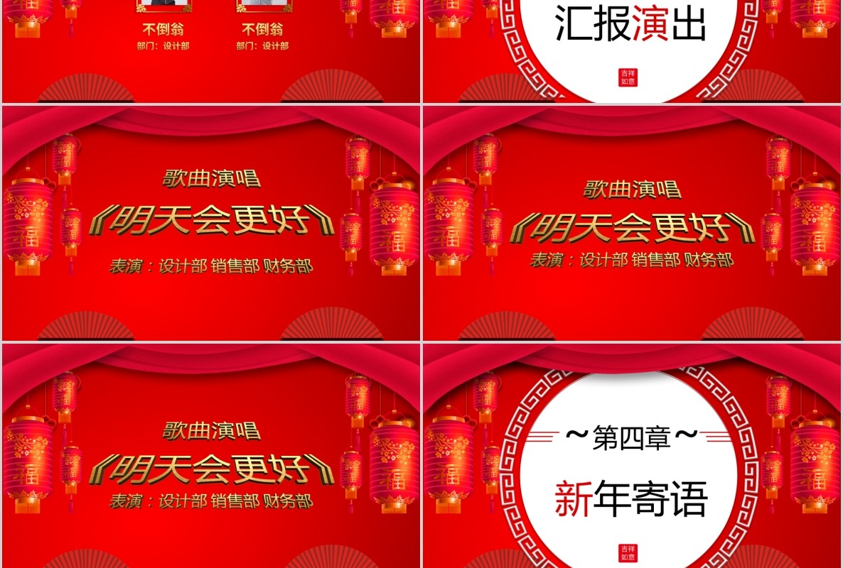 新年年会PPT模板71