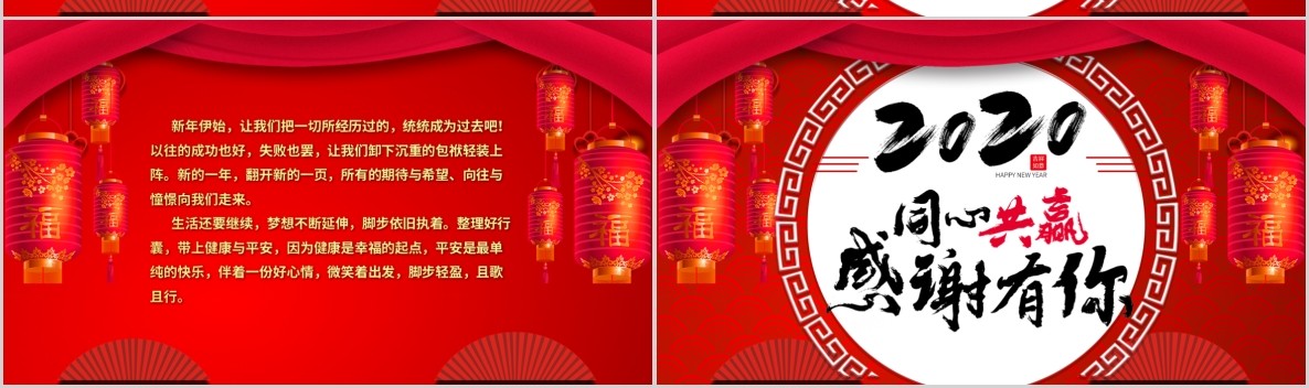 新年年会PPT模板71