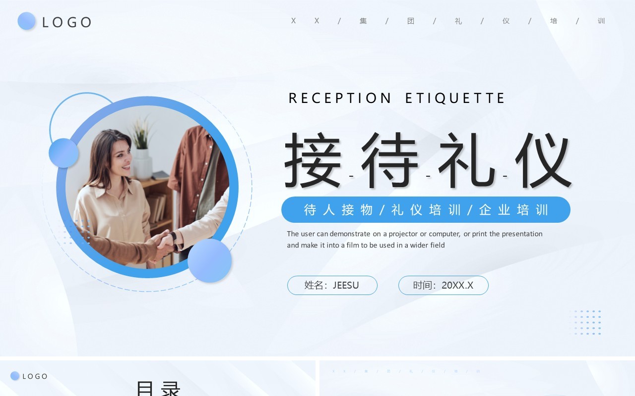 蓝色商务风接待礼仪培训PPT模板