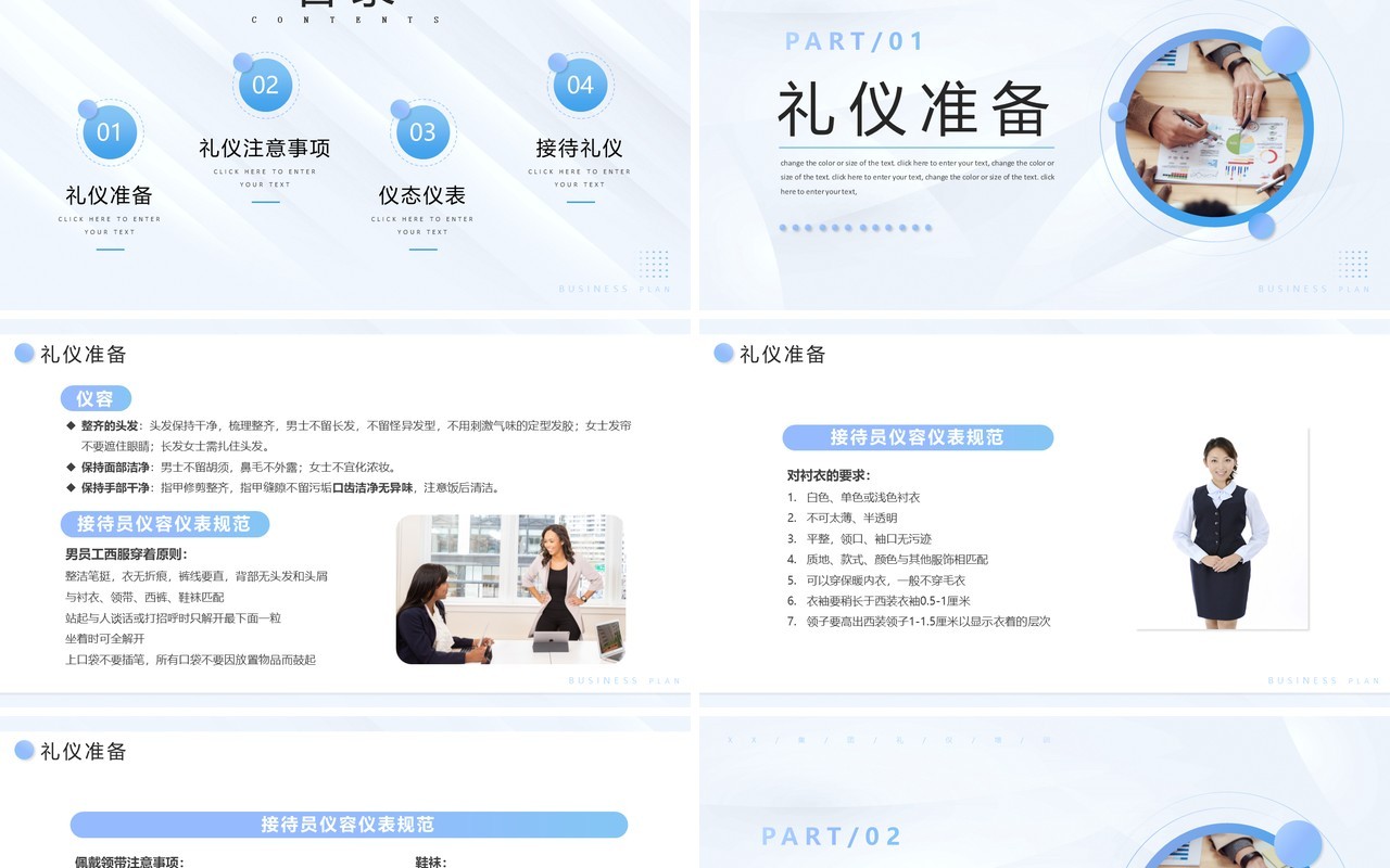 蓝色商务风接待礼仪培训PPT模板
