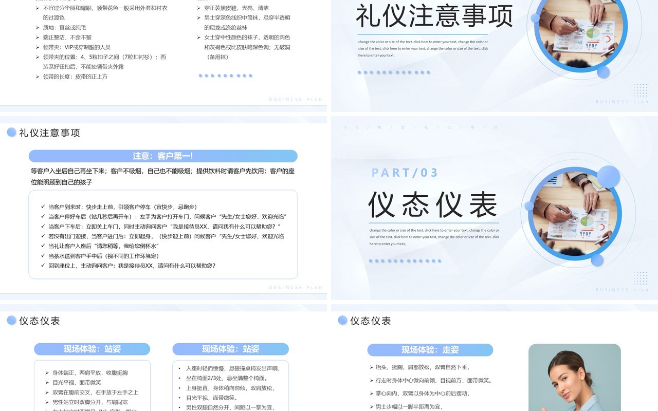 蓝色商务风接待礼仪培训PPT模板