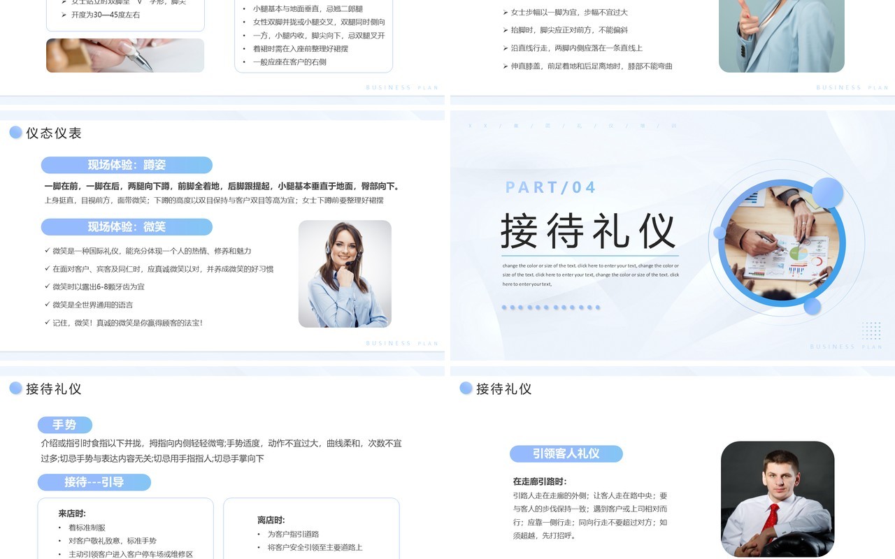 蓝色商务风接待礼仪培训PPT模板