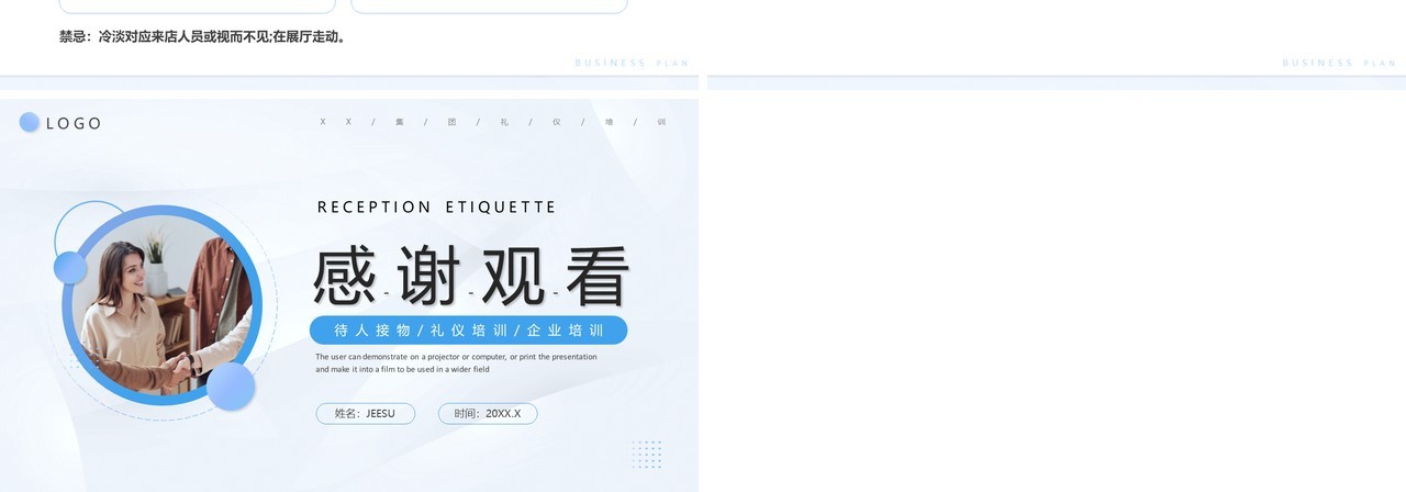 蓝色商务风接待礼仪培训PPT模板