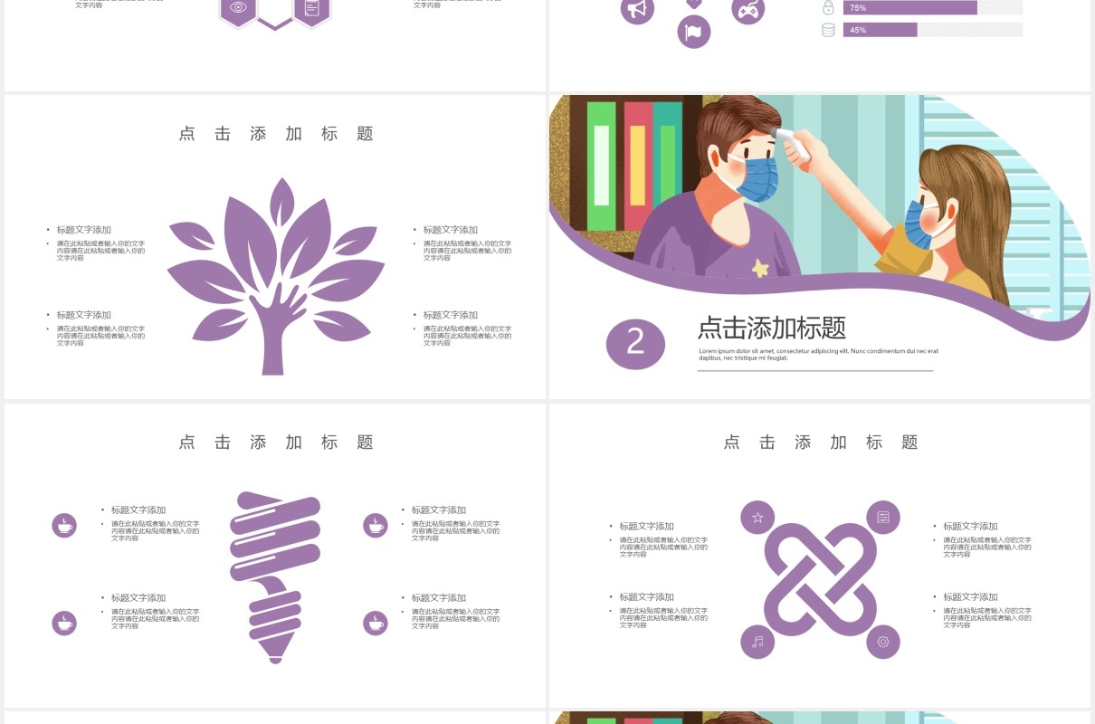 简约学校开学复课疫情防控措施指南通用PPT模板