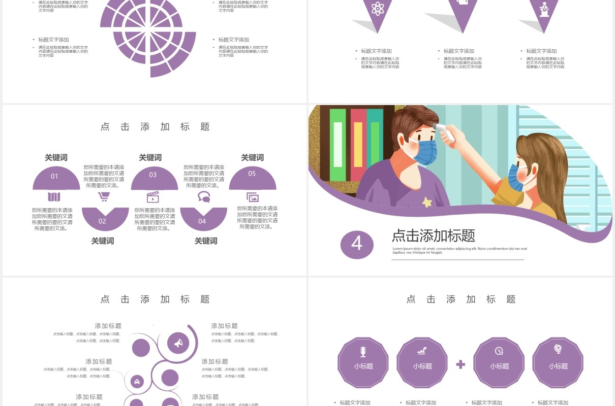 简约学校开学复课疫情防控措施指南通用PPT模板