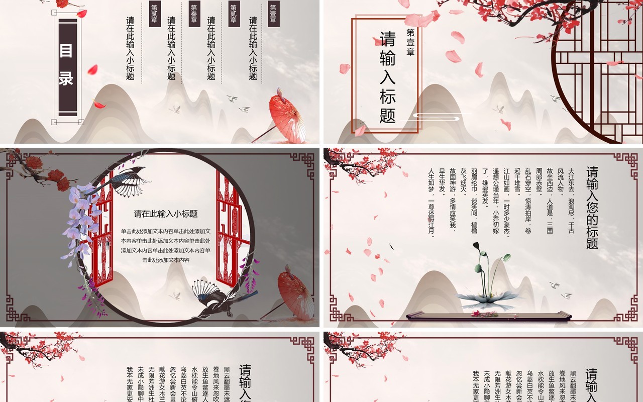 中国风总结通用PPT模板