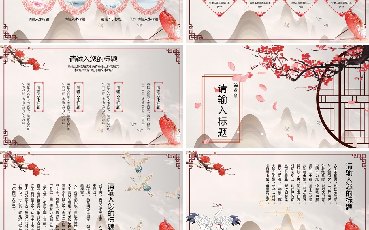 中国风总结通用PPT模板