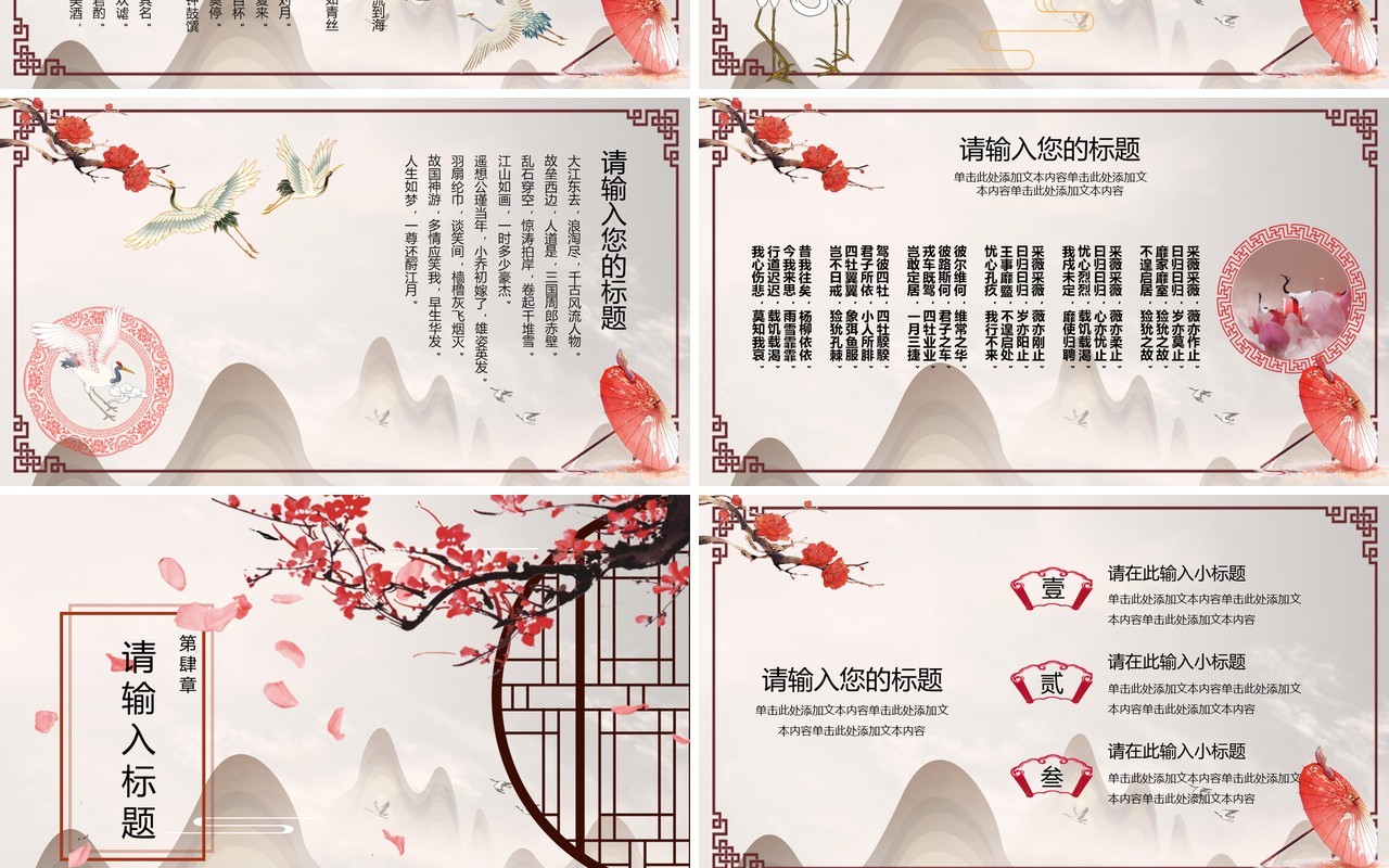 中国风总结通用PPT模板