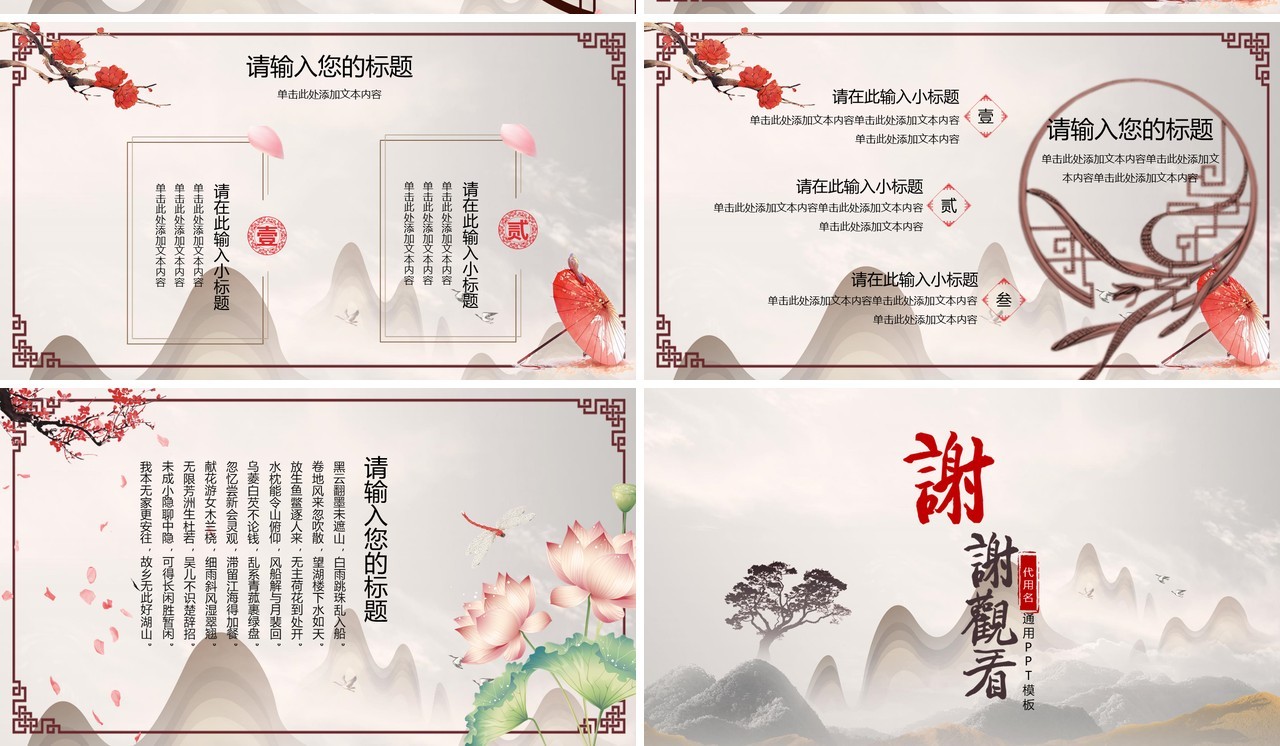 中国风总结通用PPT模板