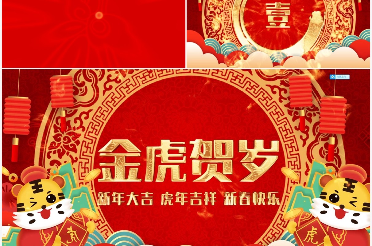 创意虎年新春倒计时PPT动态模板