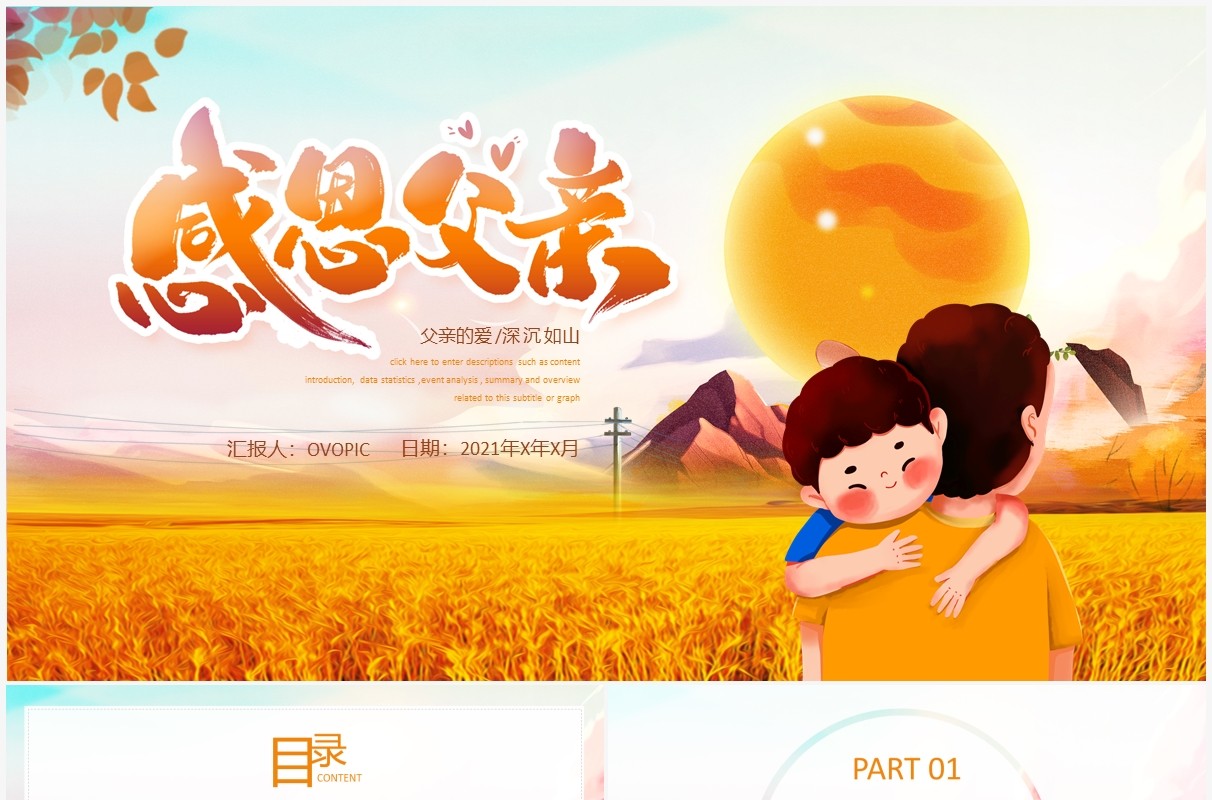 橙色卡通风感恩父亲节活动宣传策划PPT模板