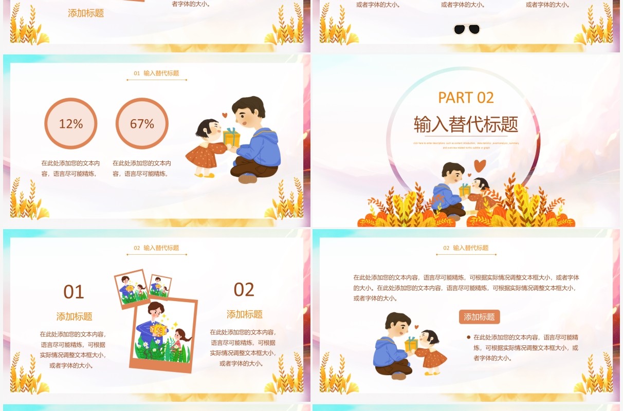橙色卡通风感恩父亲节活动宣传策划PPT模板