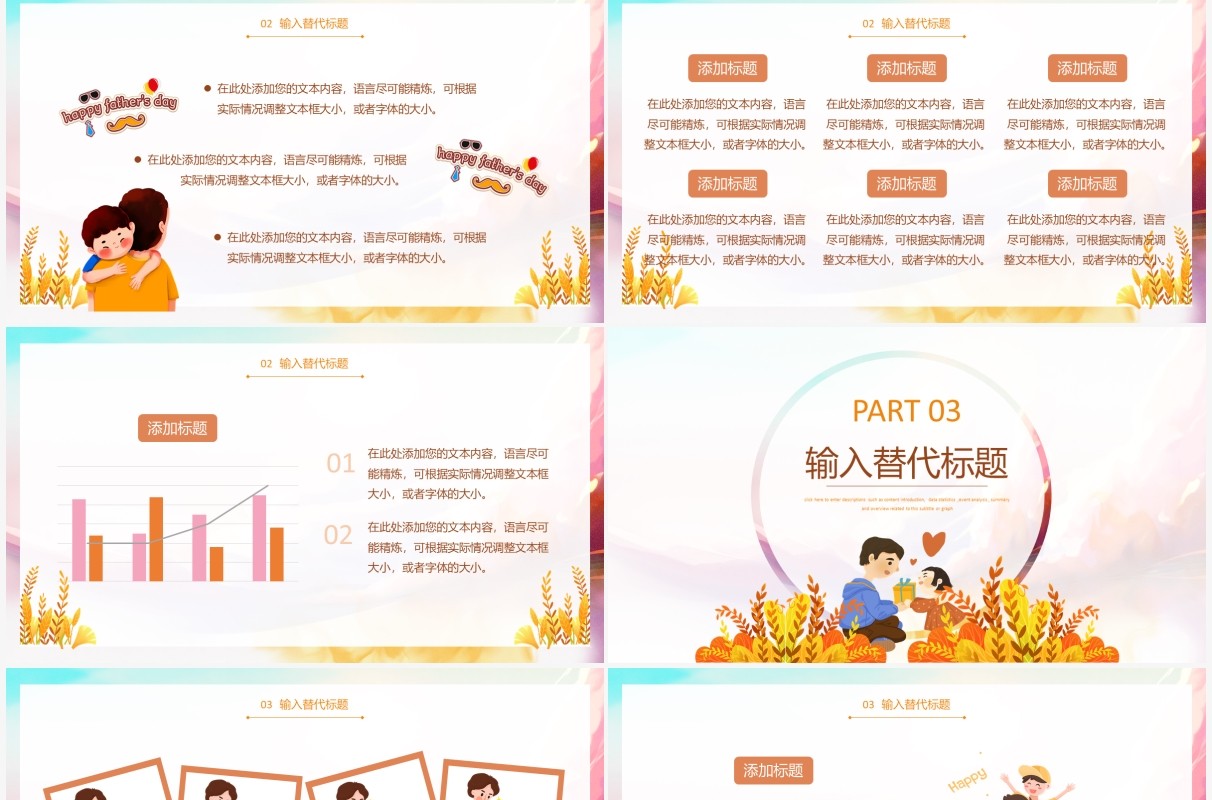 橙色卡通风感恩父亲节活动宣传策划PPT模板