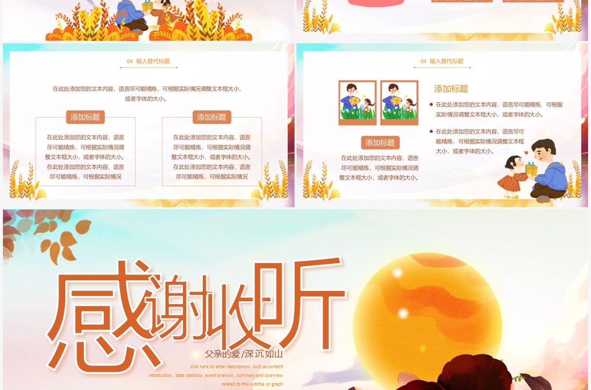 橙色卡通风感恩父亲节活动宣传策划PPT模板