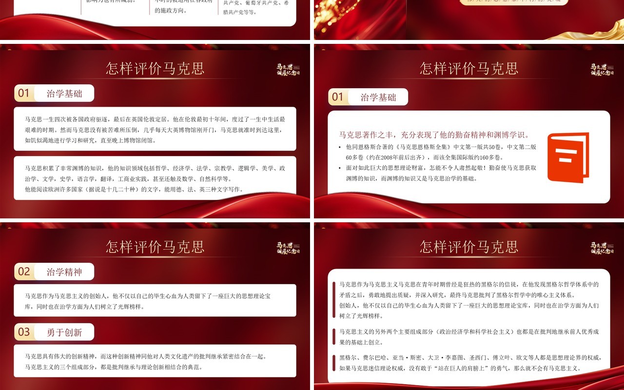 红色简约风马克思206周年诞辰纪念日PPT模板