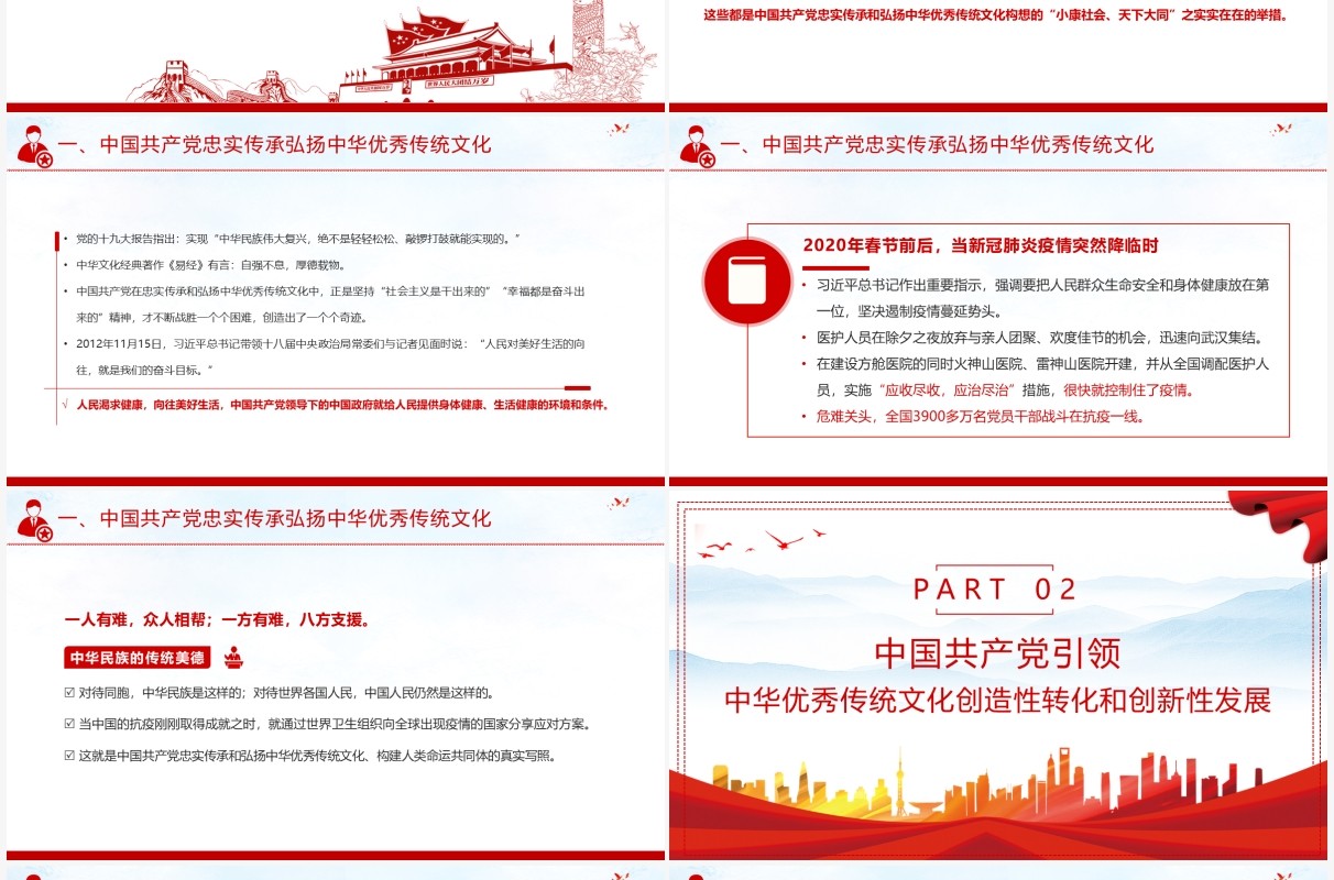 红色党政风中国共产党是中华优秀传统文化忠实的传承者和弘扬者PPT模板