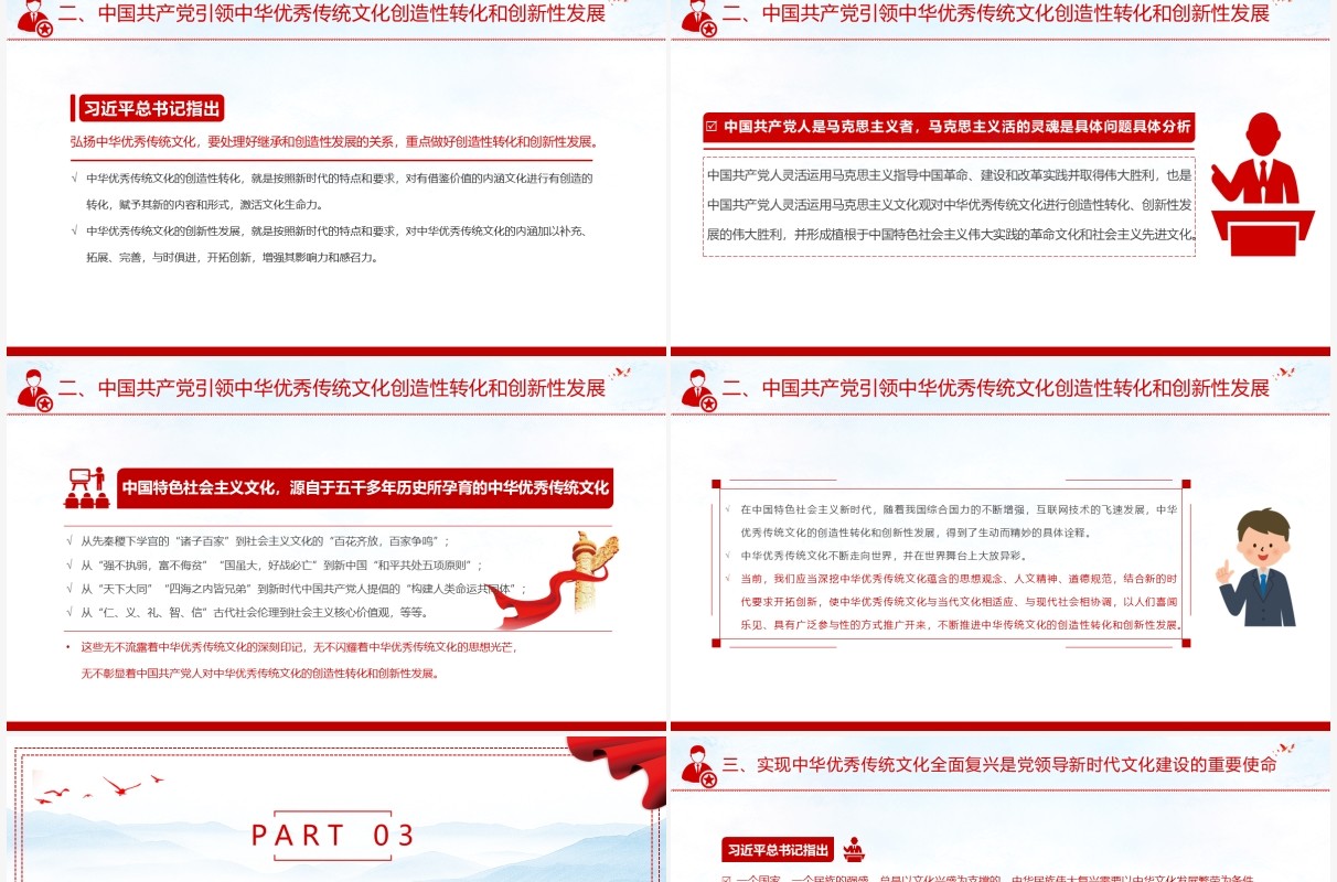 红色党政风中国共产党是中华优秀传统文化忠实的传承者和弘扬者PPT模板