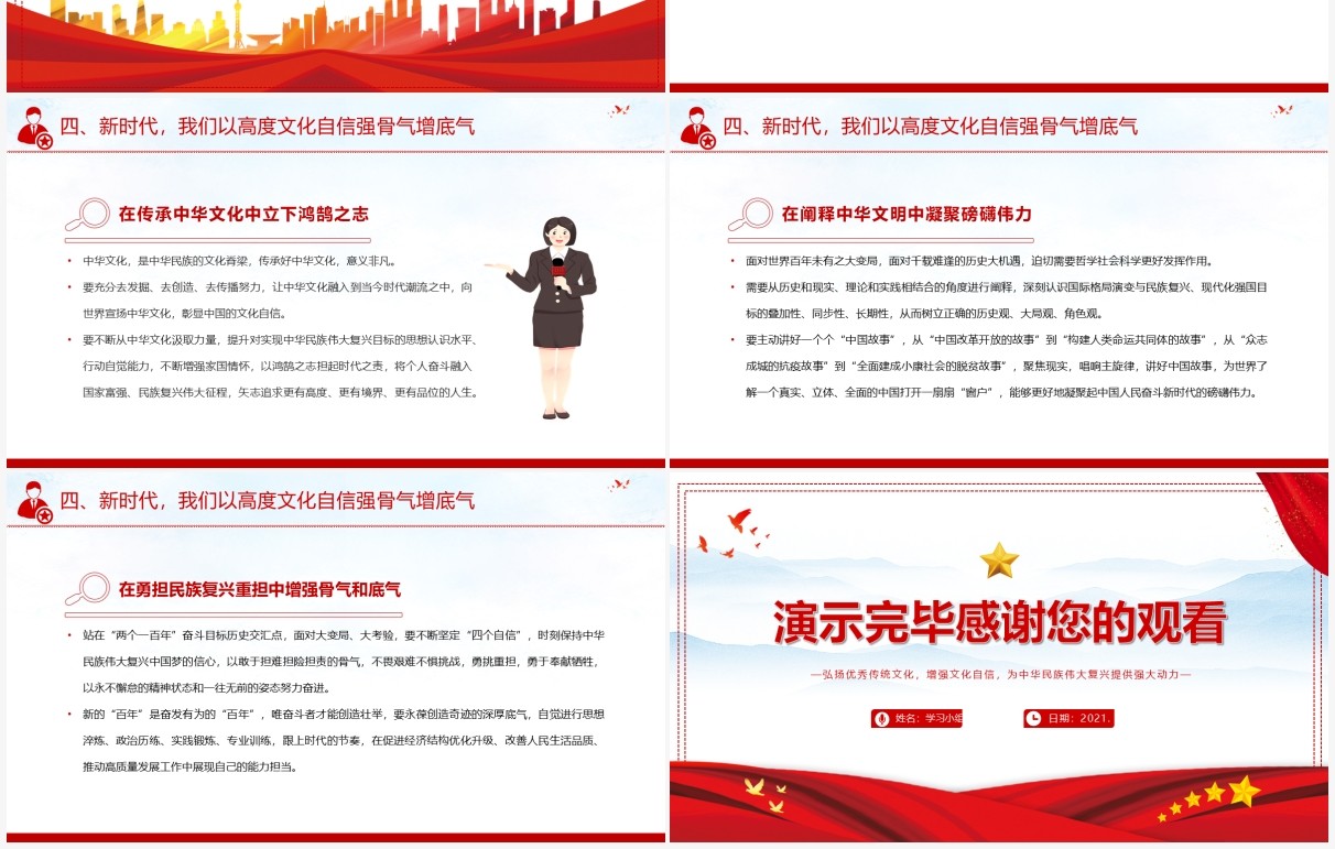 红色党政风中国共产党是中华优秀传统文化忠实的传承者和弘扬者PPT模板
