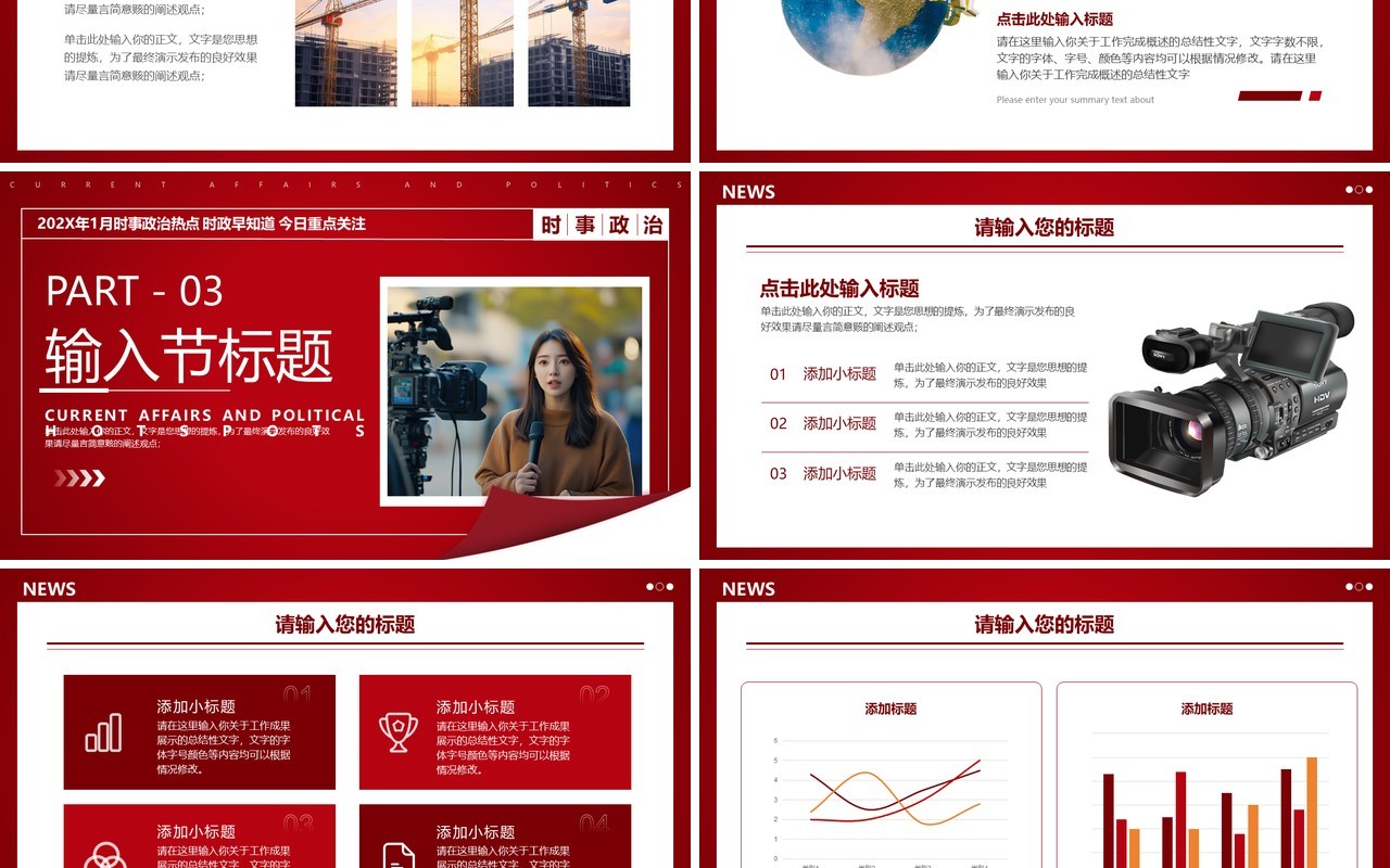 红色简约风时事政治新闻资讯PPT模板