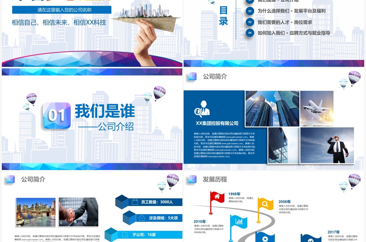 卡通风公司企业校园招聘宣讲会PPT模板
