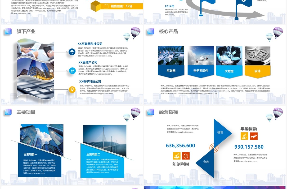 卡通风公司企业校园招聘宣讲会PPT模板
