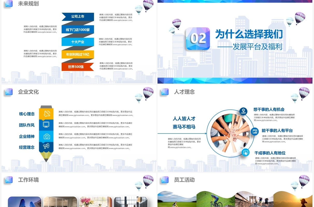 卡通风公司企业校园招聘宣讲会PPT模板