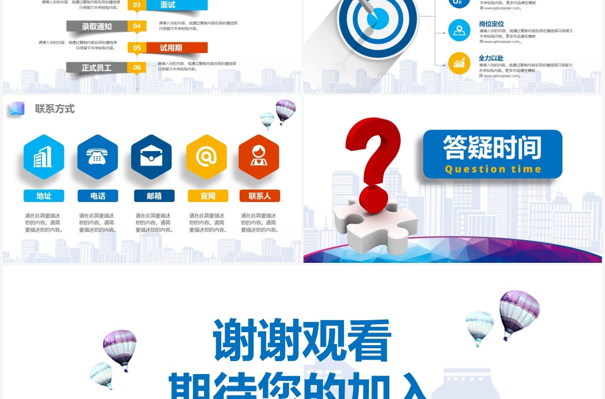 卡通风公司企业校园招聘宣讲会PPT模板