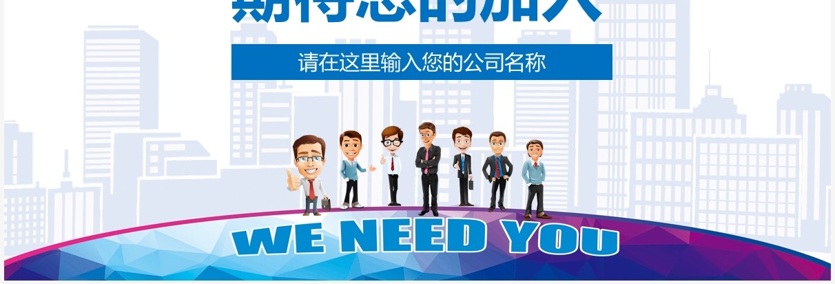 卡通风公司企业校园招聘宣讲会PPT模板
